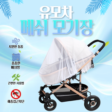 G 휴대용 유모차 모기장 매쉬 커버 덮개, 1개, 유모차 모기장(20일 순차 출고)