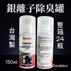ARMCA 銀離子光觸媒 抗菌除臭自動噴霧 150ml 整箱24瓶, 1個, 1箱24瓶