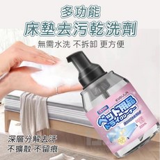 床墊去污乾洗劑330ml 寢具尿床清洗劑, 1個