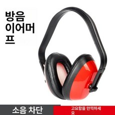 층간소음귀마개 공업용 귀마개 공사장 프리사이즈 작업용, 이어머프 1개, 1개입, 1개