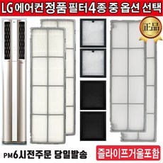LG전자 휘센 2in1 듀얼에어컨 필터 세트 모음 (즐라이프 거울 포함), 1세트, 1.초미세미니필터135(2장)