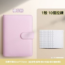 臺灣出貨 超低價理財收納本 活頁存錢本 記帳本 A6臺幣通用大容量現金收納手帳本, 櫻花粉【1殼+10拉鏈袋】, 1個