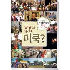 What’s up in 미쿡?, 제이앤씨커뮤니티, 이현지 저