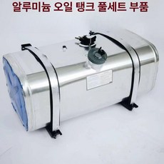 알루미늄 연료통 화물차 디젤 경유 저장통 대형 보조, 94-42-33(100l)