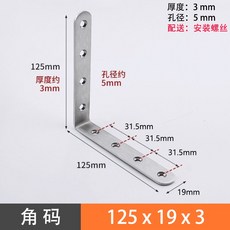加厚不銹鋼角碼90度直片三角L支架加固定角鐵層闆託傢具I型連接件, 125 角碼（送螺絲）2 只裝, 1個