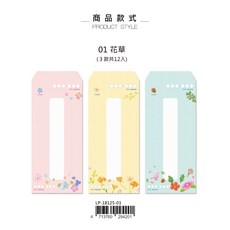 珠友 LP-18125 新版 15K直式標準信封/彩色信封/信紙袋/可愛插畫-12入 好好逛文具小舖, 1個, LP-18125-01 花草