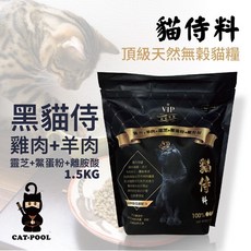 CATPOOL貓侍 無穀貓侍料 貓糧 黑貓侍雞肉羊肉 白貓侍雞肉鴨肉 金貓侍雞肉 1.5公斤, 1.5kg, 1個
