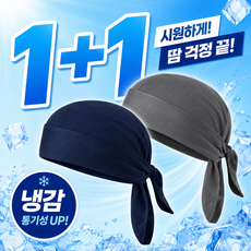 포비온 여름두건 주방두건 쿨 스포츠 냉감 자전거 바이크 캠핑, 2개, 모던그레이