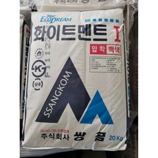 쌍곰 백색 압착 시멘트 20kg 압착공법 포대