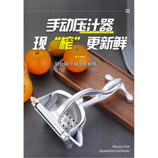 泡沫紅茶店專用鋁製壓汁器，可拆式清洗，鋁合金榨檸檬汁機，鮮桔茶金桔檸檬榨汁，舒果汁多功能手持迷你壓汁機, A款(手動可拆), 鋁色, 1K228