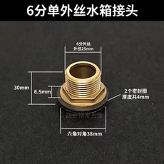 台灣熱銷 銅水箱接頭 水塔內外絲 2分3分4分直通水桶帆布池容器對夾緊固接頭, 1個, 6分單外絲牙, 6分單外絲牙