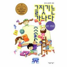 글짓기는 가나다: 웅변 연설문, 자유지성사, 없음null