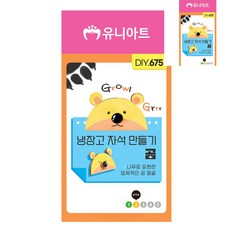 [픽네] 자석아트 DIY자석 자석DIY 냉장고 자석만들기 곰