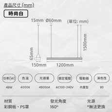 舞光 LED 48W羅特線型吊燈 - 貴族黑/時尚白 國家級CNS認證 護眼無頻閃 1.5米可調式吊線, 48W-自然光【時尚白】, 時尚白