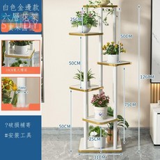 北歐風7層多層落地式花架, 蒸蒸日上白六層金邊