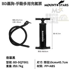 星攀戶外 黑化BD黑狗 2合一手動充氣泵 充氣沙發輔助工具 派對野營野餐工具組, 1個, 黑狗專用2合一手動充氣泵