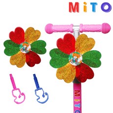 미토 바람개비 어린이 킥보드 자전거 유모차 악세사리