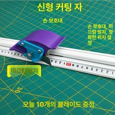 사무용 눈금자 가이드 슬라이딩 커터 사진 커팅레일 서류, 기본 모델명/품번, 커팅 자 300cm (날 20개 포함)