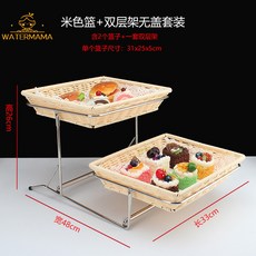 飯店自助餐廳水果甜點展示架，附透明罩蛋糕食品藤編多層包點心架，適用於各式甜點展示，提升餐飲質感, 小號米色籃子+雙層鋼架, 1個