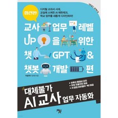 대체불가 AI 교사 업무 자동화