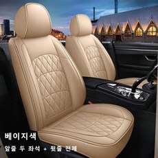 방일 사계절용 전체 감싸는 자동차 시트 커버, 1세트, 베이지색