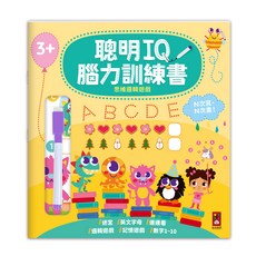 聰明IQ腦力訓練書 思維邏輯遊戲, 風車圖書