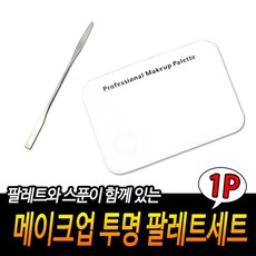 메이크업 투명 팔레트세트 네일재료