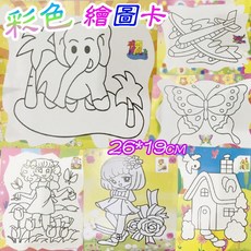楨豐 彩色卡通繪圖卡 兒童畫畫玩具 26*19CM, 1個, 彩色畫(圖紙*2六色水彩*1/組)