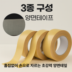 샤론 자국없는 초강력 양면테이프 3cm x 5m 3종세트, 1개