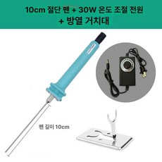 열선 커터기 펜형 우드락커터기 절단 재단 스티로폼, 절단 펜 10cm EC 조절 온도 전원스탠드, 1개, 1cm