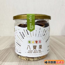 Light Sun 養生八寶果 綜合堅果與果乾 200g, 1個