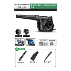차량용 송풍기 청소기 흡입기 가정용 무선에어건 충전, 무단 속도 조절 허리케인 5m 3개, 기본 모델명/품번