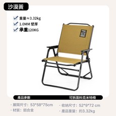 元氣柚 鋁合金克米特椅 戶外折疊椅, 沙漠黃, 1個