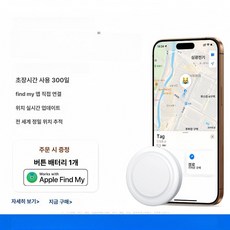 위치추적기 GPS 분실방지 에어태그 노인 위치 추적기 화이트, 기본 구성품