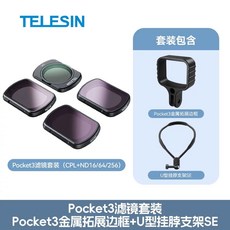 페이유 포켓3 4K 휴대용 기본구성 자석 카메라 유튜브장비 짐벌, P. pocket3 필터 세트  넥 브라켓 S, P. Pocket3 필터 키트  넥 행거 SE  Poc