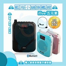ifive 藍牙擴音器 附頭戴式麥克風, 百搭時尚黑, 1個