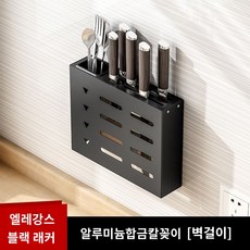 나이프 모던한 벽 선반 다용도 싱크대 거치대 홀더 가정용 칼꽂이 공간활용 케이스, 칼집[우아한 블랙]