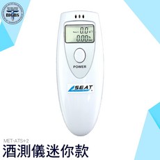 SEAT 攜帶型酒精測試儀 MET-ATS+2, 詳見包裝