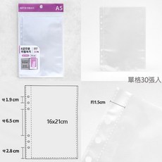 韓國大創 Daiso A5透明六環拉鍊活頁夾收納冊，可收納貼紙、卡片、小卡，六孔設計，附拉鍊包文件夾, 1個, 補充包 單格30張, 透明