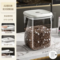 臺灣發貨密封防潮米桶，家用儲米桶，真空糧食收納罐，廚房儲物罐, 【食品級 無異味】12L裝/大號, 1個