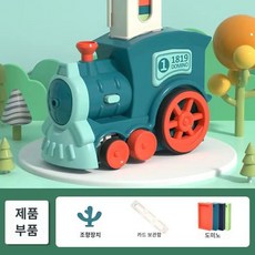 벽돌 자동 보미노 자동차 전기 블럭 기차 도미노 놓기 소리 빛, 청색-조명음향 꼬마기차(200매 골판지)+탄창 2개, [배터리 버전]