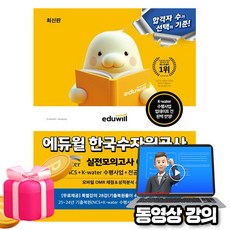 에듀윌 2026 무료특강 공기업 한국수자원공사 전공 실전모의고사