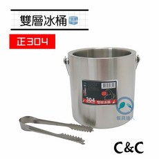 餐具達人 C&C 正304不銹鋼冰粒桶 雙層保冰桶 香檳桶KTV 啤酒冰桶, 1個, 14CM 冰粒桶 (超商限2)