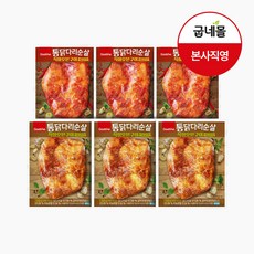 [굽네] 통닭다리순살 직화오븐구이 130g 2종 혼합 6팩(마늘갈비맛/매콤갈비맛), 1세트