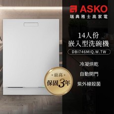 ASKO 雅士高 14人份洗碗機(110V) DBI746MIQ.S.TW