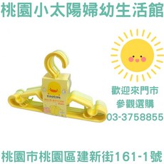 桃園小太陽 黃色小鴨PIYOPIYO 嬰幼兒衣架 6入 衣架 兒童衣架 嬰兒衣架, 1個