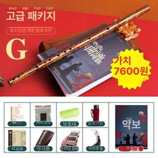 입문용 중국 대나무 수평 전통 스타일 악기 피리 플루트, 1개, G조 높고 맑은 +고급 악세서리