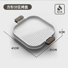 韓式烤肉盤 麥飯石不沾烤盤 露營卡式爐專用燒烤盤 分區不串味, 1個, 【米色明火】41*31*3.5cm