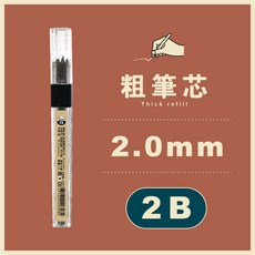 青青文具 CPE-121 2.0mm筆芯8入 鉛筆芯-簡單生活系列, 1個