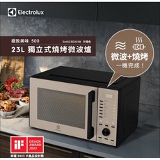 Electrolux 伊萊克斯 極致美味500 23L獨立式燒烤微波爐 EMG23D22SB